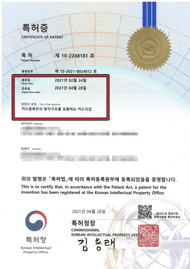 카드중복인식 방지구조를 포함하는 카드지갑 특허증