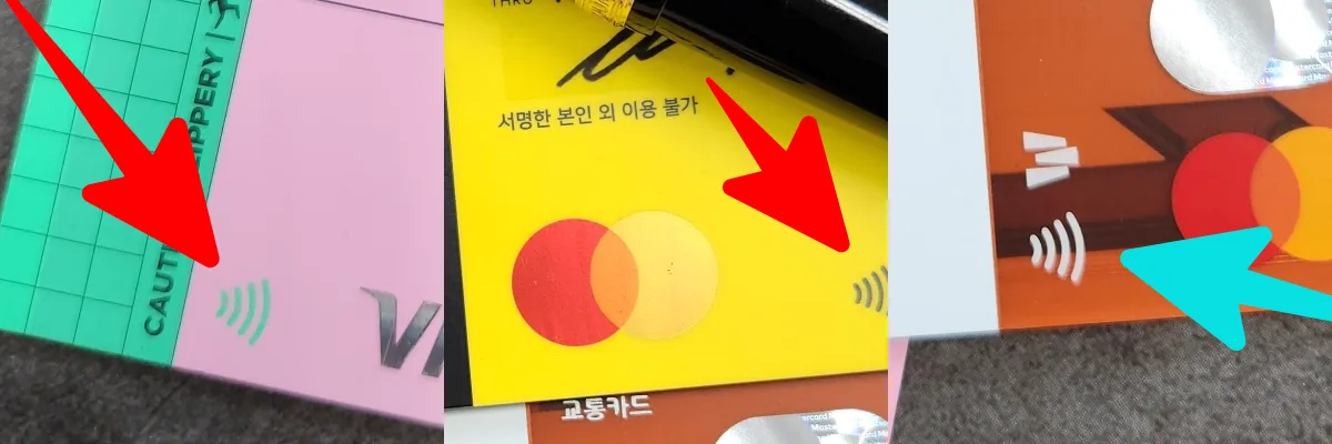 카드에 인쇄된 물결 모양 비접촉 결제 표시 세 가지